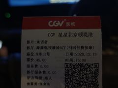 -CGV星星影城(颐堤港ScreenX店)