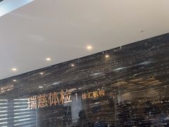 -瑞慈体检上海徐汇机构