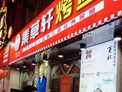 -集草轩·重庆麻辣烤鱼(西湖道店)