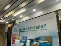 -深圳富茂格伦菲尔口腔门诊部(龙华清湖总院)