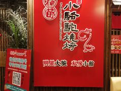 -福苗小骆驼烧烤(曲江店)