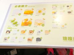 -聪嫂私房甜品(旺角花园街店)