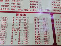 菜单-牛喵喵铜锅牛肉馆