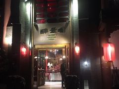 门面-醉云喃