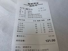 账单-峨嵋酒家总店(车公庄店)