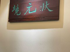 -金陵家宴·金陵春·南京菜(夫子庙店)