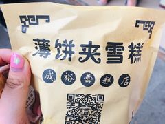 -成裕雪糕店(士多店)