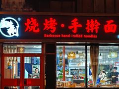 -壹块捌烧烤(灯市口店)