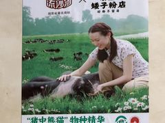 -矮子粉店1985·长沙米粉(湘春路店)