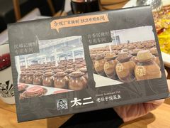-太二酸菜鱼(石家庄万象城店)
