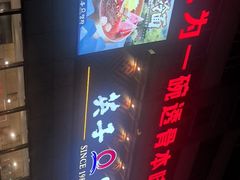 -英子补身汤(海兰路店)