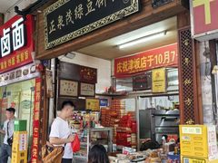 -林记正泉茂绿豆饼店(东街店)