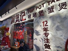 -涌煲记·蟹煲·砂锅海鲜·煲出宁波味(天一旗舰店)