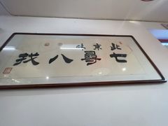 -北三条胡同打卤面馆(雍和宫店)