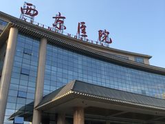 -第四军医大学西京医院·体检二部