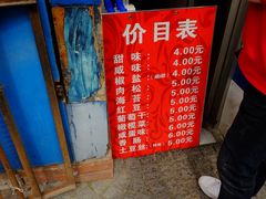 菜单-殷姐糯米包油条