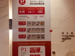 -苏州中心-停车场