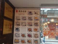 -双喜老铺(人民广场店)