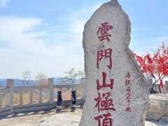 -青州市云门山风景区