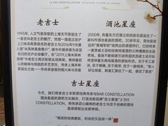 -吉士·星座 JISHI CONSTELLATION(新天地店)