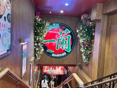 -一蘭拉面(尖沙咀店)