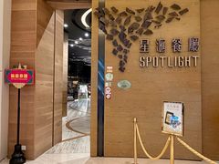 -星汇餐厅(新濠影汇店)
