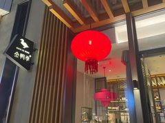 -金鸭季·北京烤鸭(深业上城店)