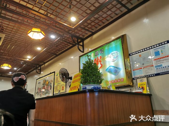 顺记冰室(宝华路店)大堂图片