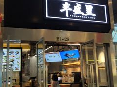 门面-上海美食(申贵路店)