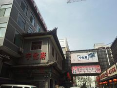 -益源庆