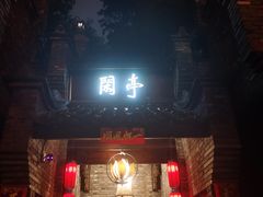 -哈哈曲艺社(西门闲亭店)