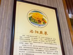 -杏花村水席楼·洛阳水席(老城十字街店)