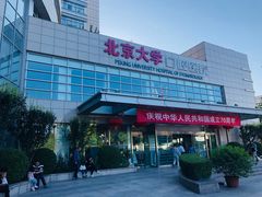 -北京大学口腔医院(魏公村总院)