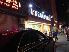 -正宗波记潮州砂锅粥(新洲一街店)