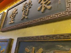 -惠丰堂饭庄·烤鸭·京味菜(翠微路店)