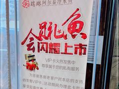 -瑞琳阿尔泰冷水鱼(于田街店)