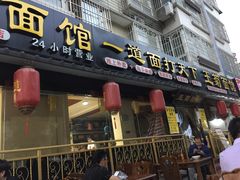 门面-王菊美食街·王菊面馆(总店)