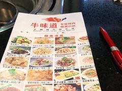 -牛味道炭火烤肉(湖前总店)