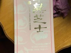 -好利来(道前街店)