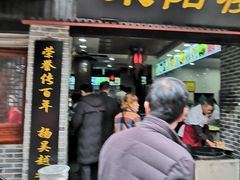 门面-荣阳楼(山塘街店)