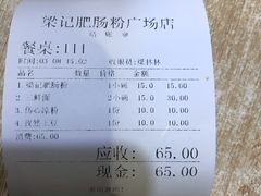 -梁记肥肠粉(宽窄巷子店)
