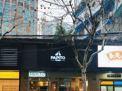-PAPITO(泰兴路店)