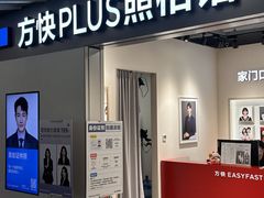 -方快PLUS照相馆(大上海时代广场店)