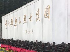 -重庆歌乐山烈士陵园