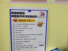 -韩通韩国语学院(虹口校区)