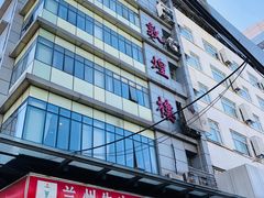 门面-伊祥·敦煌楼