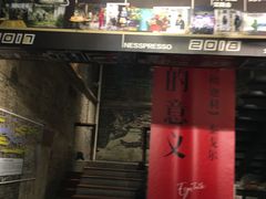 -八号桥艺术空间1908粮仓