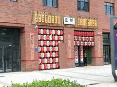 -匠糊·日本料理(美岸广场店)