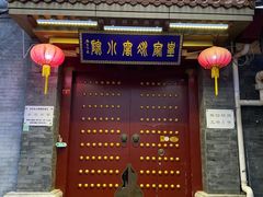 门面-皇家冰窖小院(什刹海店)