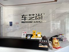 -车艺尚上海龙膜隐形车衣汽车贴膜旗舰店